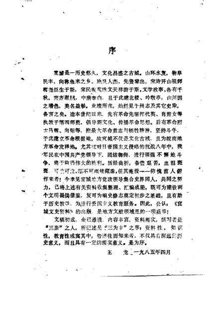 1985版宣城县文史资料  第1辑.pdf电子版_安徽省志预览图1