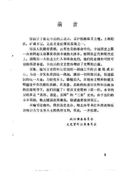 1985版宿县文史资料  第1辑.pdf电子版_安徽省志预览图1