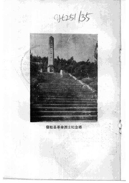 1985版宿松文史  第1辑.pdf电子版_安徽省志预览图1