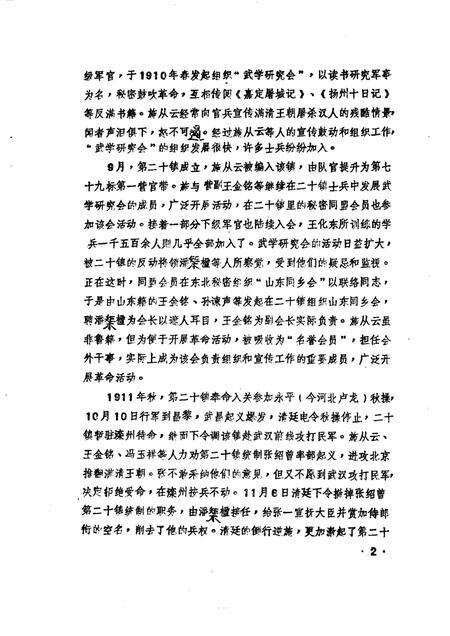 1985版桐城文史资料选辑  第1辑.pdf电子版_安徽省志预览图1