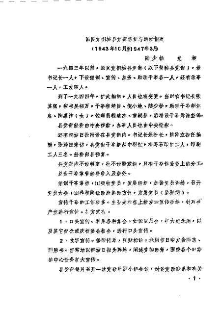 1985版桐城文史资料选辑  第3辑.pdf电子版_安徽省志预览图1