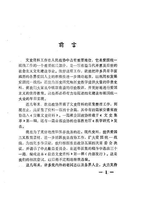 1985版歙县文史资料  第1辑.pdf电子版_安徽省志预览图1