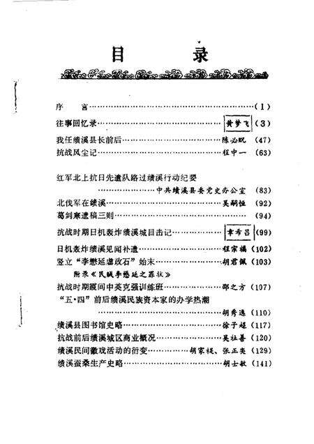 1985版绩溪文史资料  第1辑.pdf电子版_安徽省志预览图1