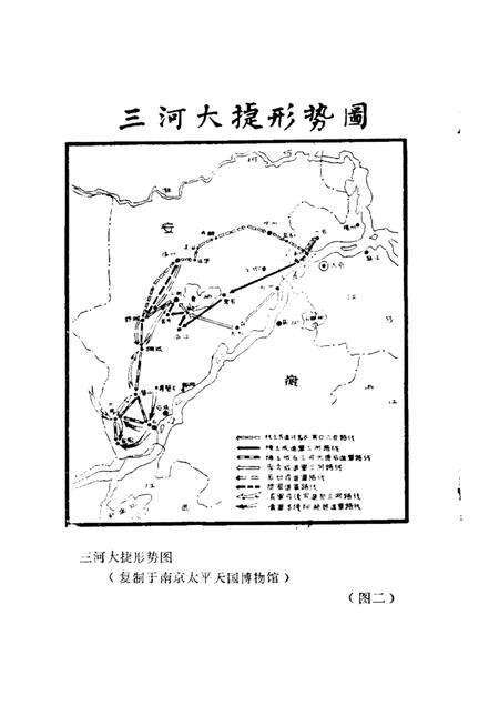 1985版肥西文史资料  第1辑  古镇三河.pdf电子版_安徽省志预览图1
