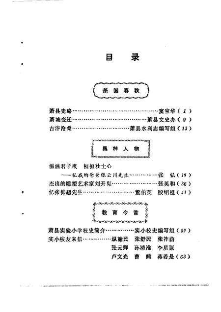 1985版萧县文史资料  第2辑.pdf电子版_安徽省志预览图1