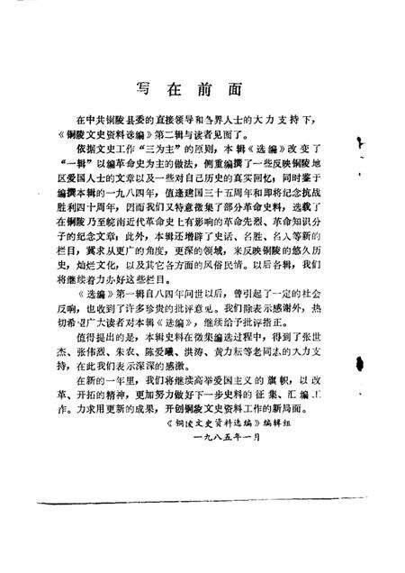 1985版铜陵文史资料选编  第2辑.pdf电子版_安徽省志预览图1