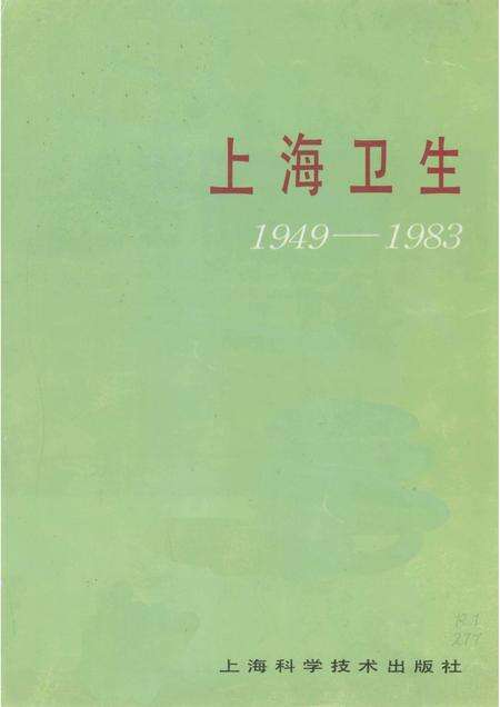 1986-上海卫生  1949-1983.pdf电子版_上海市志预览图1