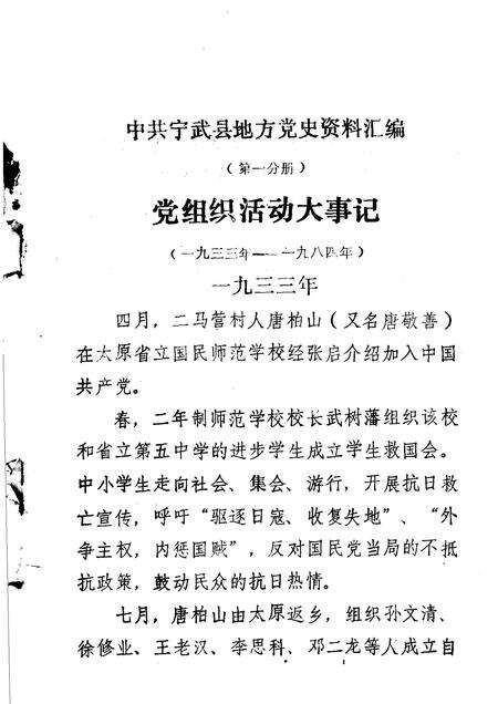 1986-中共宁武地方党史资料汇编  第1分册  大事记.pdf电子版_山西省志预览图1