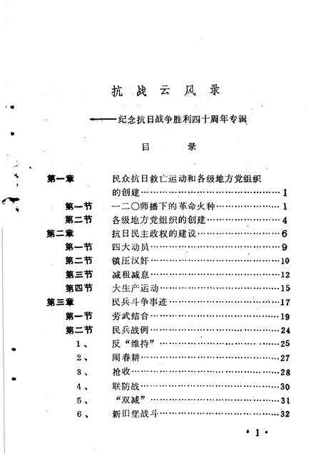 1986-中共宁武地方党史资料汇编  第3分册  抗日风云录：纪念抗日战争胜利四十周年专辑.pdf电子版_山西省志预览图1