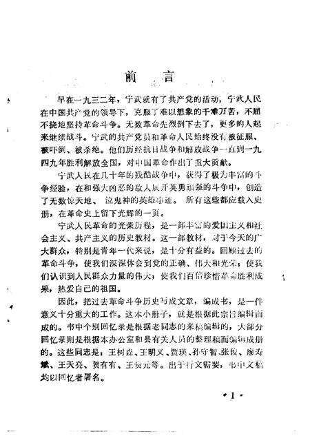 1986-中共宁武地方党史资料汇编  第4分册  革命斗争回忆录.pdf电子版_山西省志预览图1