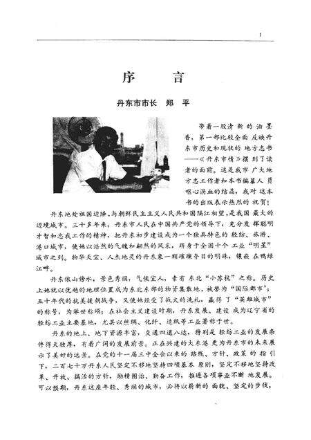1986-丹东市情.pdf电子版_辽宁省志预览图1
