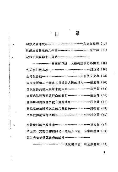 1986-义县文史资料  第3辑.pdf电子版_辽宁省志预览图1