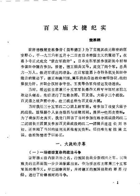 1986-乌兰察布盟文史资料  第6辑.pdf电子版_内蒙古志预览图1