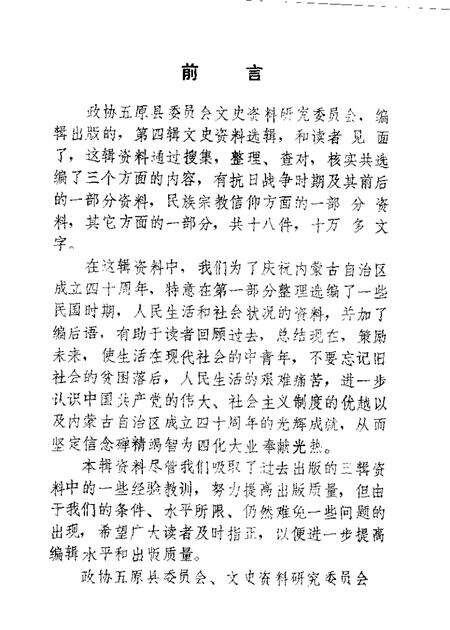 1986-五原文史资料  第4辑.pdf电子版_内蒙古志预览图1