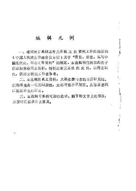 1986-五台文史资料  第2辑.pdf电子版_山西省志预览图1