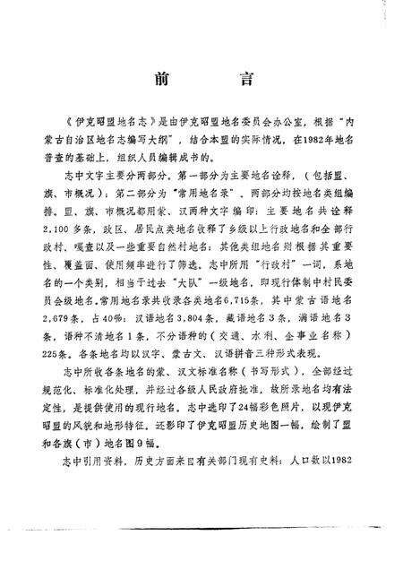 1986-伊克昭盟地名志.pdf电子版_内蒙古志预览图1