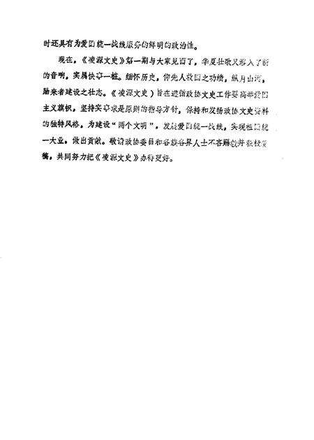 1986-凌源文史  第1辑.pdf电子版_辽宁省志预览图1