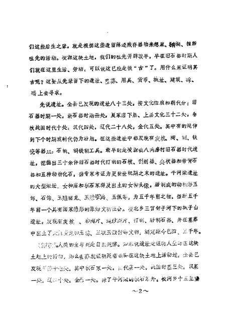 1986-凌源文史  第2辑.pdf电子版_辽宁省志预览图1