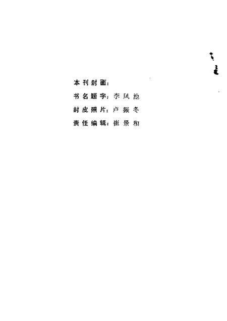 1986-北镇文史资料  第8辑  伪满时期史料专辑.pdf电子版_辽宁省志预览图1