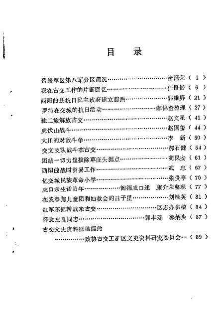 1986-古交文史资料  第2辑.pdf电子版_山西省志预览图1