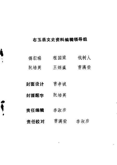 1986-右玉文史资料  第1辑.pdf电子版_山西省志预览图1