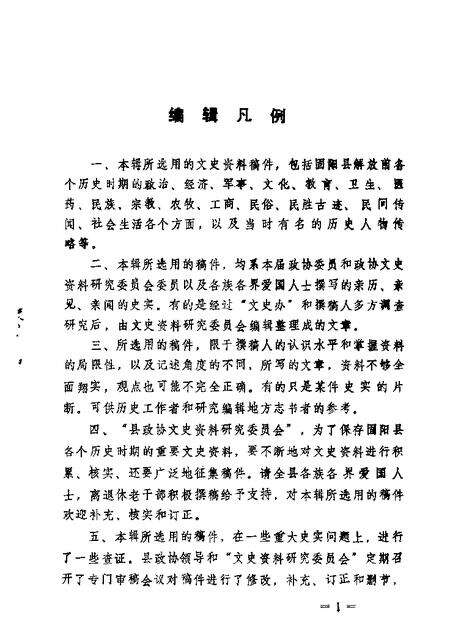 1986-固阳文史资料选编  第1辑.pdf电子版_内蒙古志预览图1