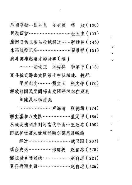1986-夏县文史资料  第2辑.pdf电子版_山西省志预览图1
