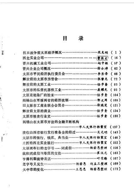 1986-太原文史资料  第7辑.pdf电子版_山西省志预览图1