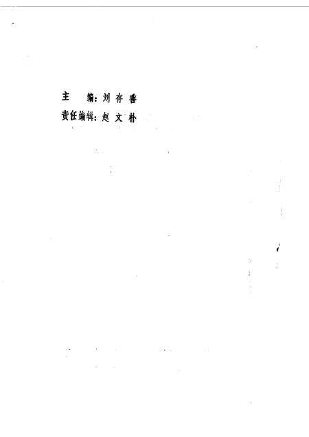 1986-山西文史资料  第45辑  日俘“残留”山西始末  一个日本战俘的自供状.pdf电子版_山西省志预览图1
