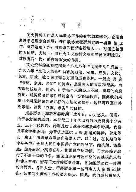 1986-岚县文史资料  第1辑.pdf电子版_山西省志预览图1