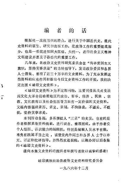 1986-岫岩文史资料  第1辑.pdf电子版_辽宁省志预览图1
