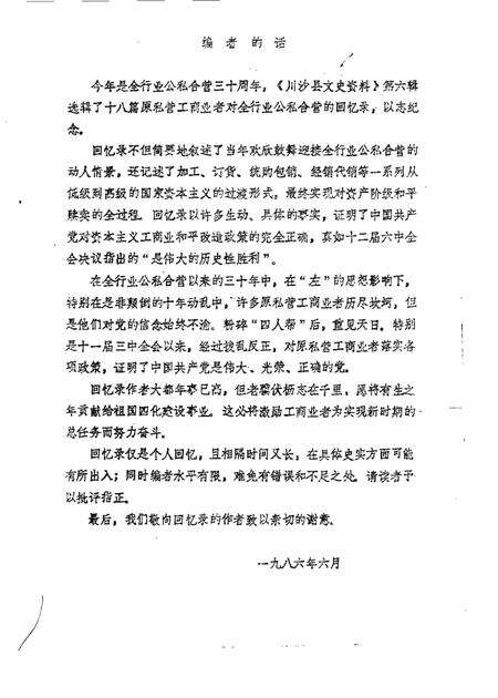 1986-川沙县文史资料选辑  第6辑.pdf电子版_上海市志预览图1