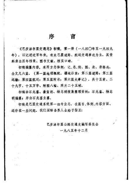 1986-巴彦淖尔盟交通志.pdf电子版_内蒙古志预览图1