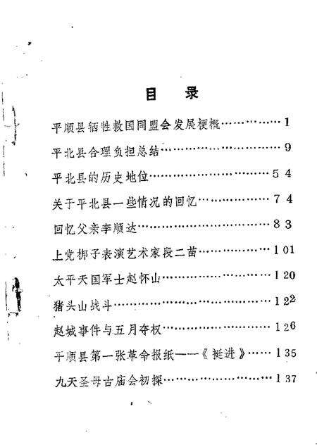 1986-平顺文史资料  第2辑.pdf电子版_山西省志预览图1