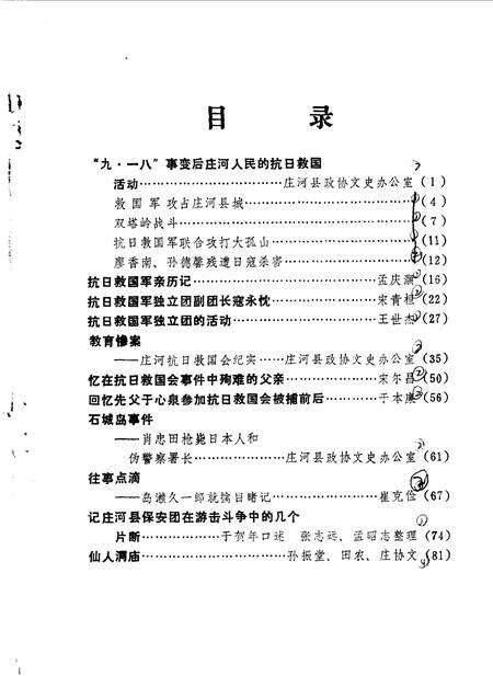 1986-庄河文史资料  第2辑.pdf电子版_辽宁省志预览图1