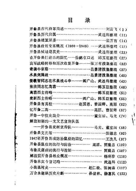 1986-开鲁县文史资料  第1辑.pdf电子版_内蒙古志预览图1
