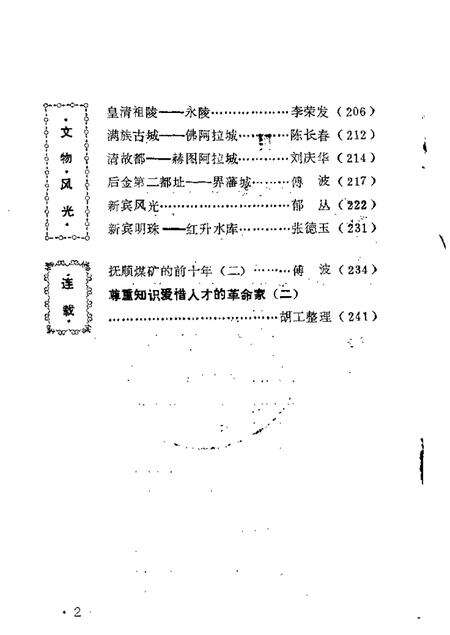 1986-抚顺文史资料选辑  第7辑.pdf电子版_辽宁省志预览图1