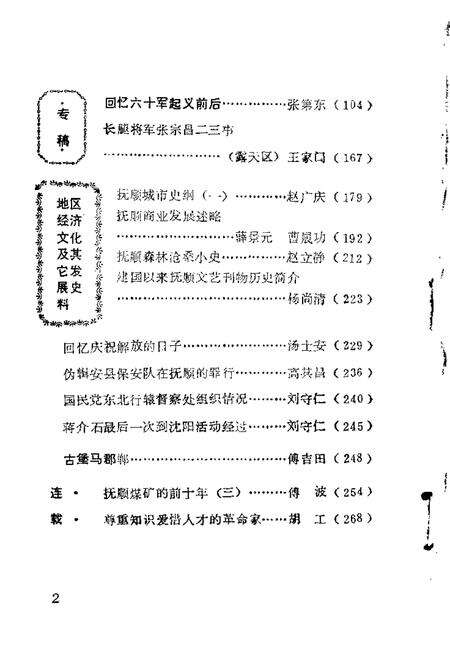 1986-抚顺文史资料选辑  第8辑.pdf电子版_辽宁省志预览图1