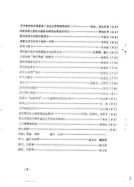 1986-曲沃文史  第2辑.pdf电子版_山西省志预览图1