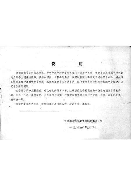 1986-本溪党史资料总目录  第1辑.pdf电子版_辽宁省志预览图1