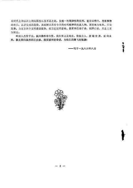 1986-松江文史  第7辑.pdf电子版_上海市志预览图1