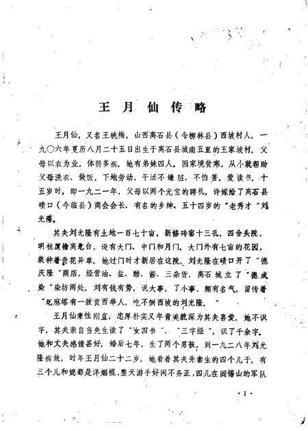 1986-柳林文史资料  第3辑.pdf电子版_山西省志预览图1