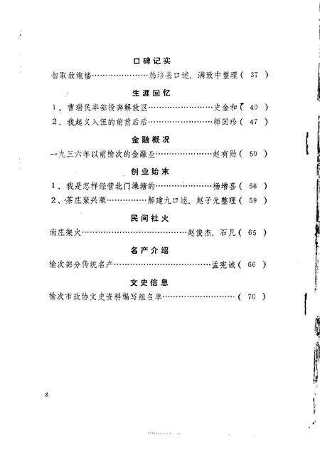 1986-榆次文史资料  第6辑.pdf电子版_山西省志预览图1