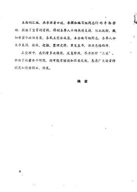 1986-榆次文史资料  第7辑.pdf电子版_山西省志预览图1