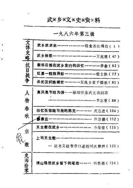 1986-武乡文史资料  第3辑.pdf电子版_山西省志预览图1