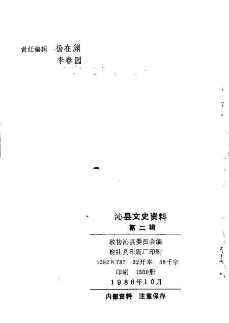 1986-沁县文史资料  第2辑.pdf电子版_山西省志预览图1
