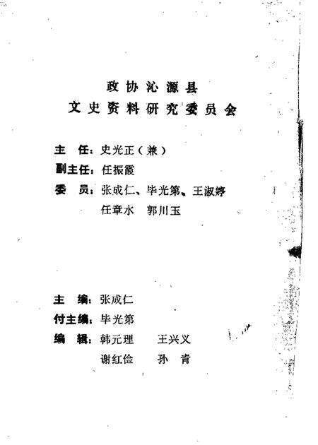 1986-沁源文史资料  第2辑.pdf电子版_山西省志预览图1