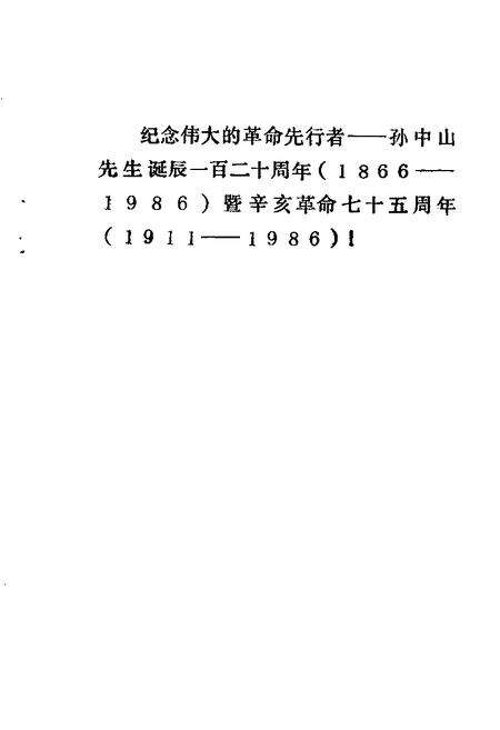 1986-河津文史资料  第2辑.pdf电子版_山西省志预览图1