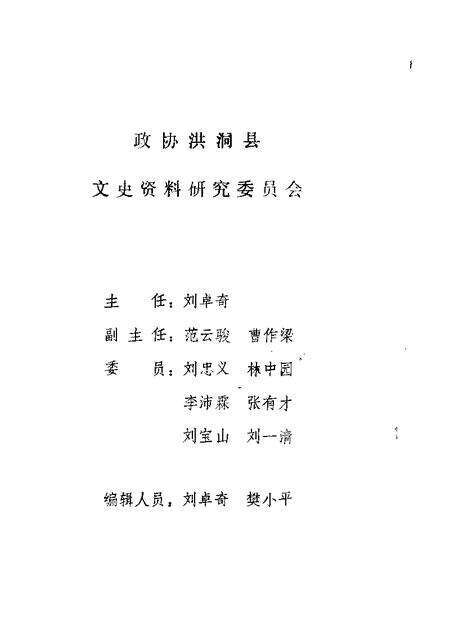 1986-洪洞文史资料专辑.pdf电子版_山西省志预览图1