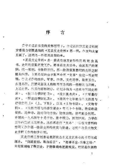 1986-盂县文史资料  第1辑.pdf电子版_山西省志预览图1